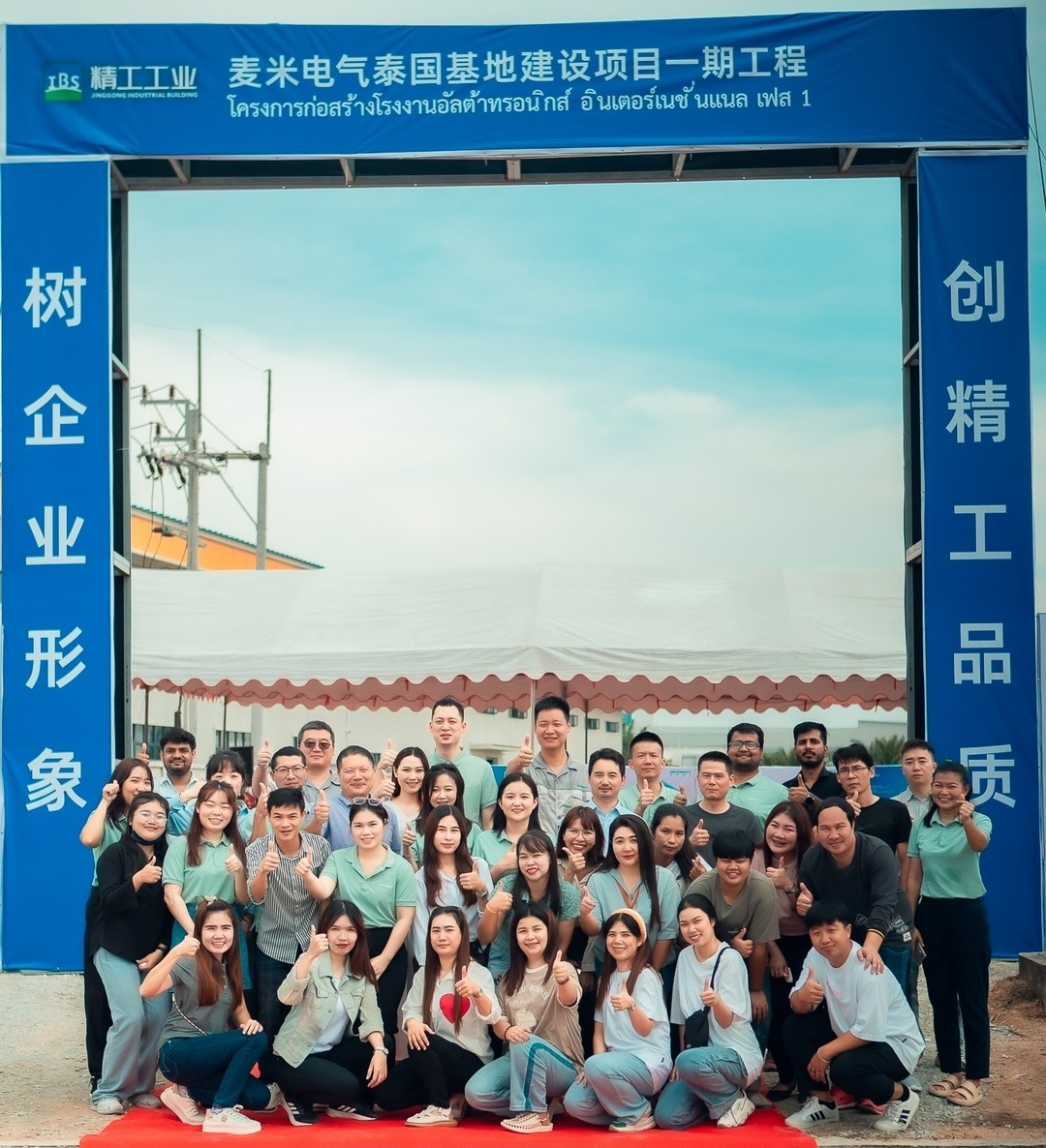 全球生长再进一步！88858cc永利电气泰国基地动工仪式圆满举行！