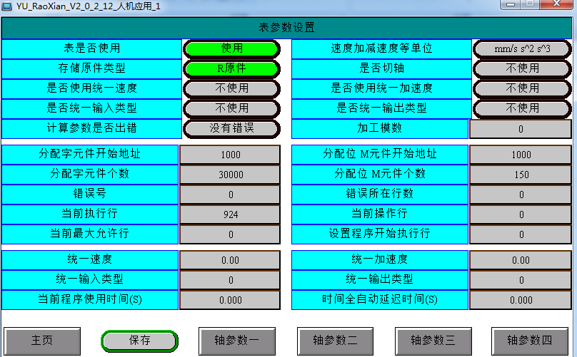 绕线机应用计划