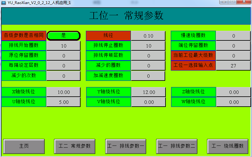 绕线机应用计划