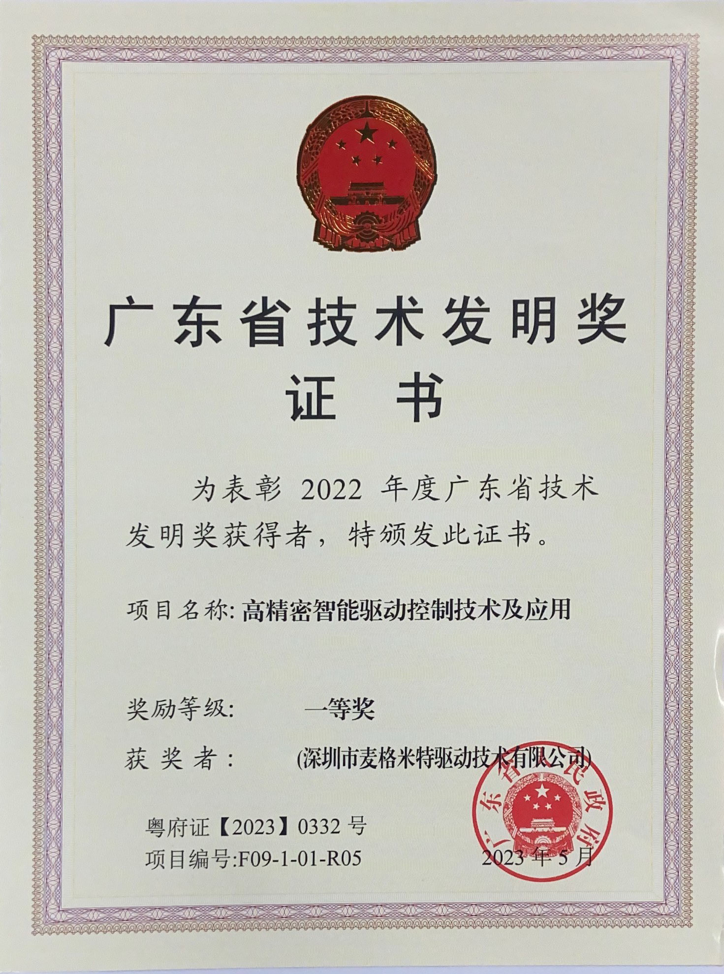 88858cc永利电气驱下手艺荣获广东省手艺发明一等奖！