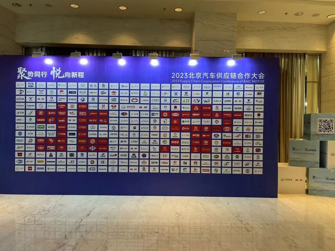 88858cc永利电气荣获北汽股份2023年度“优异供应商”！