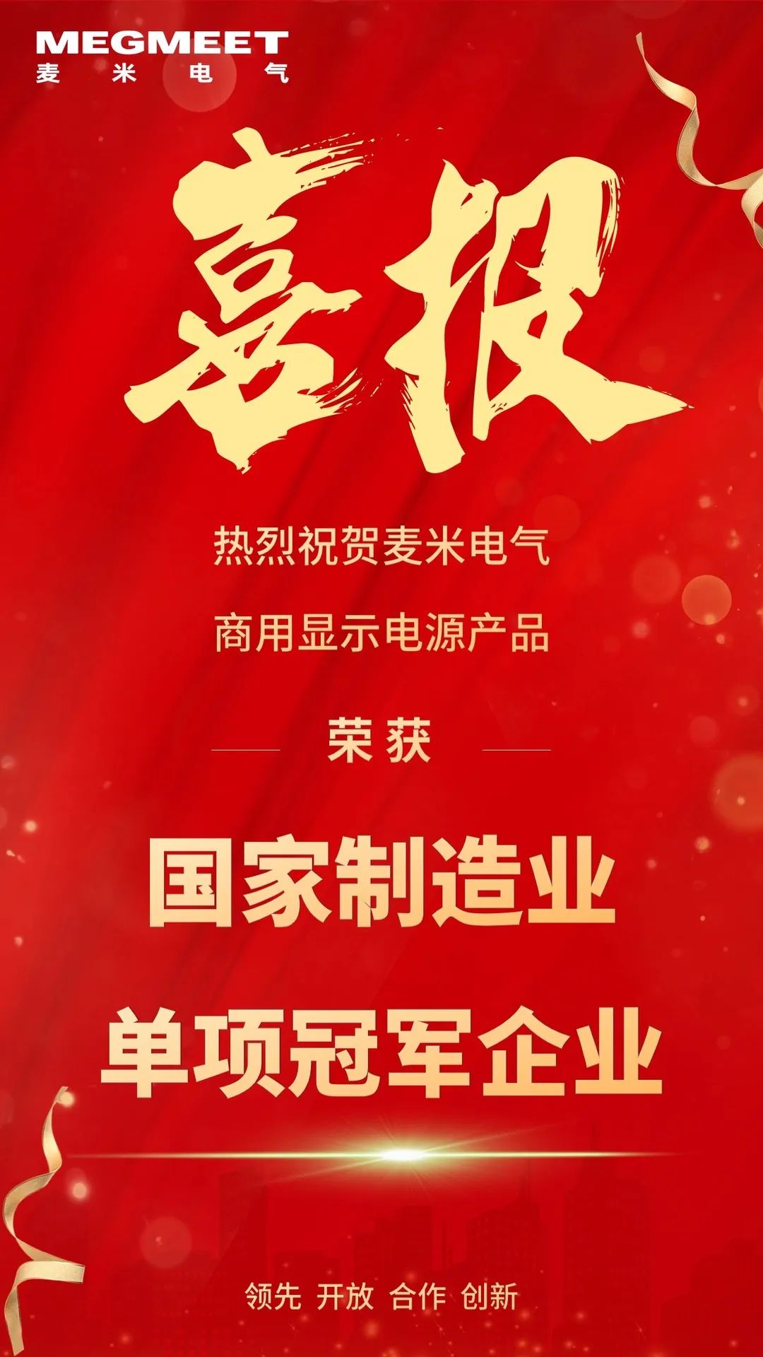 88858cc永利电气荣获国家级制造业单项冠军企业！