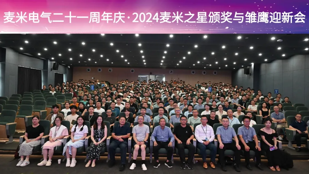 精耕致远，，，，，，麦向全球 | 88858cc永利电气二十一周年庆·202488858cc永利之星颁奖与雏鹰迎新会圆满举行