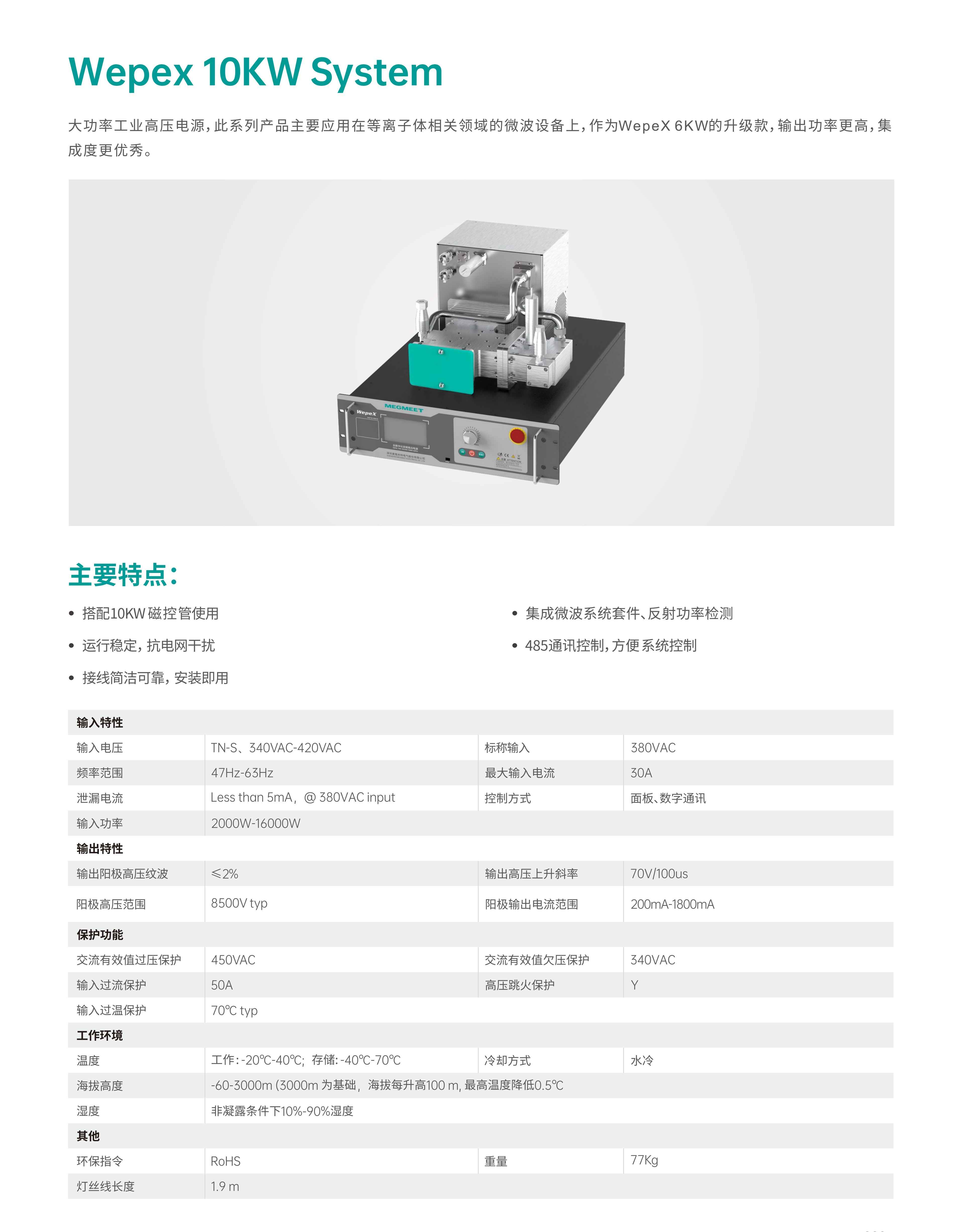 高压微波电源解决计划
