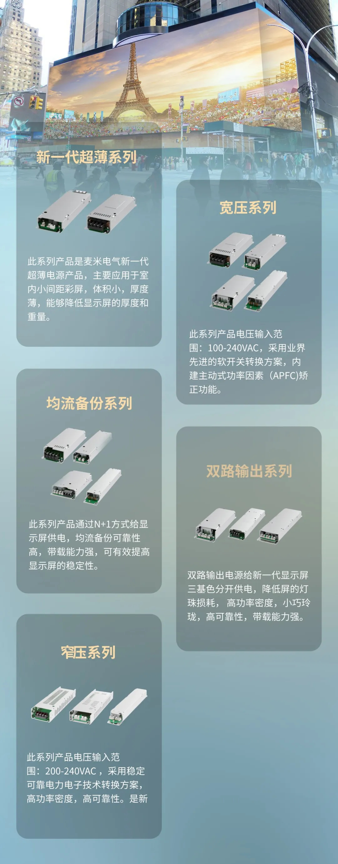 88858cc永利资讯 | 88858cc永利电气携手LED显示行业点亮塞纳河畔，，，，，共襄视觉盛宴