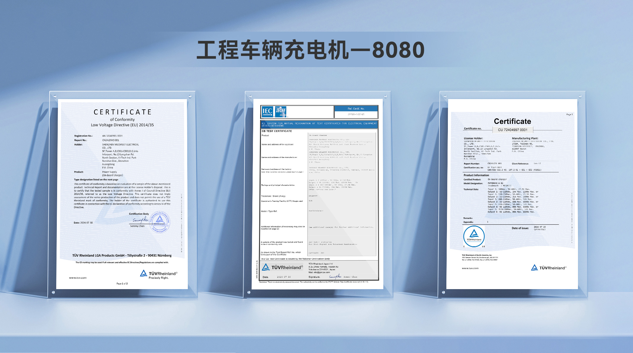 88858cc永利资讯 | 工程车辆充电机获德国T?V认证，，，助力88858cc永利电气拓展国际市场