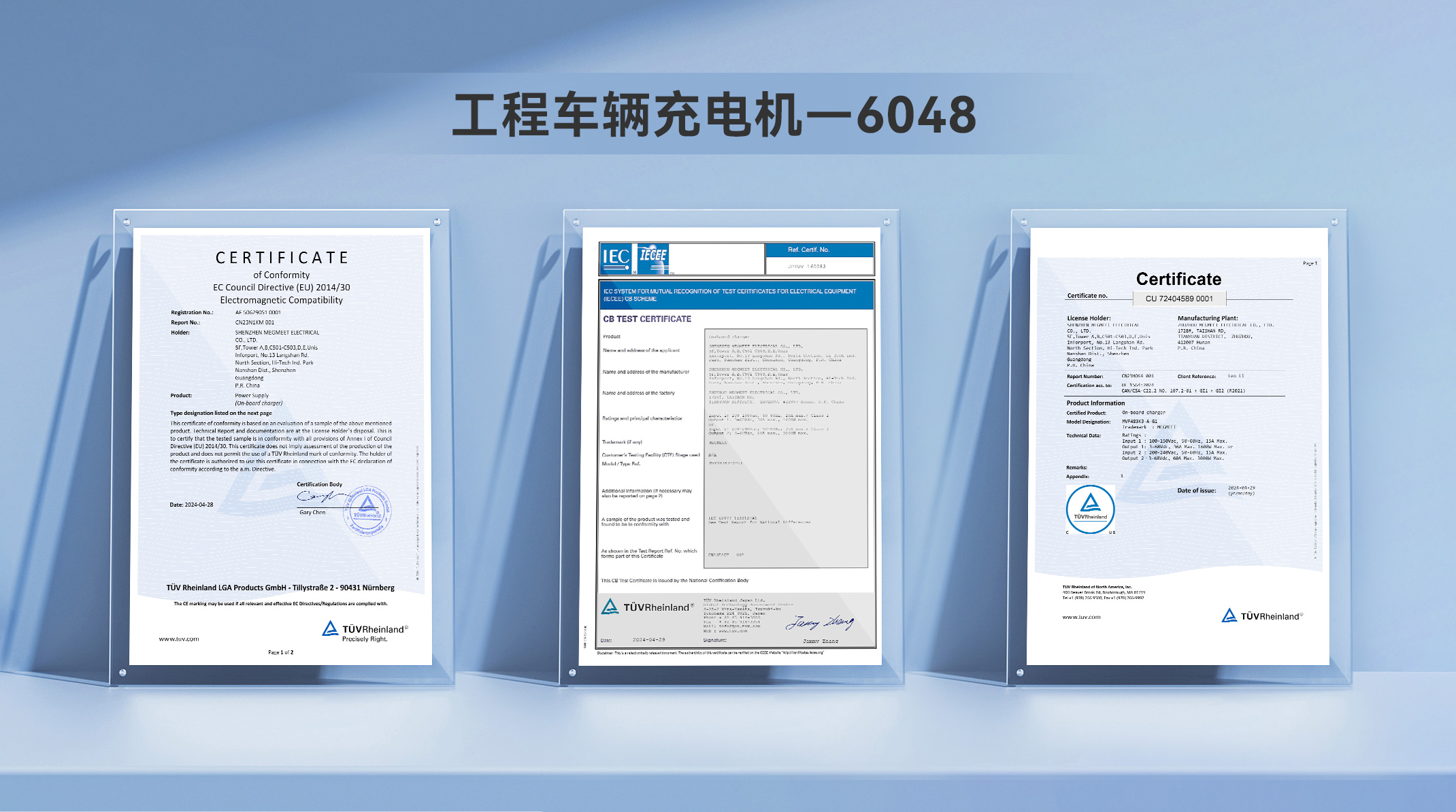 88858cc永利资讯 | 工程车辆充电机获德国T?V认证，，，助力88858cc永利电气拓展国际市场