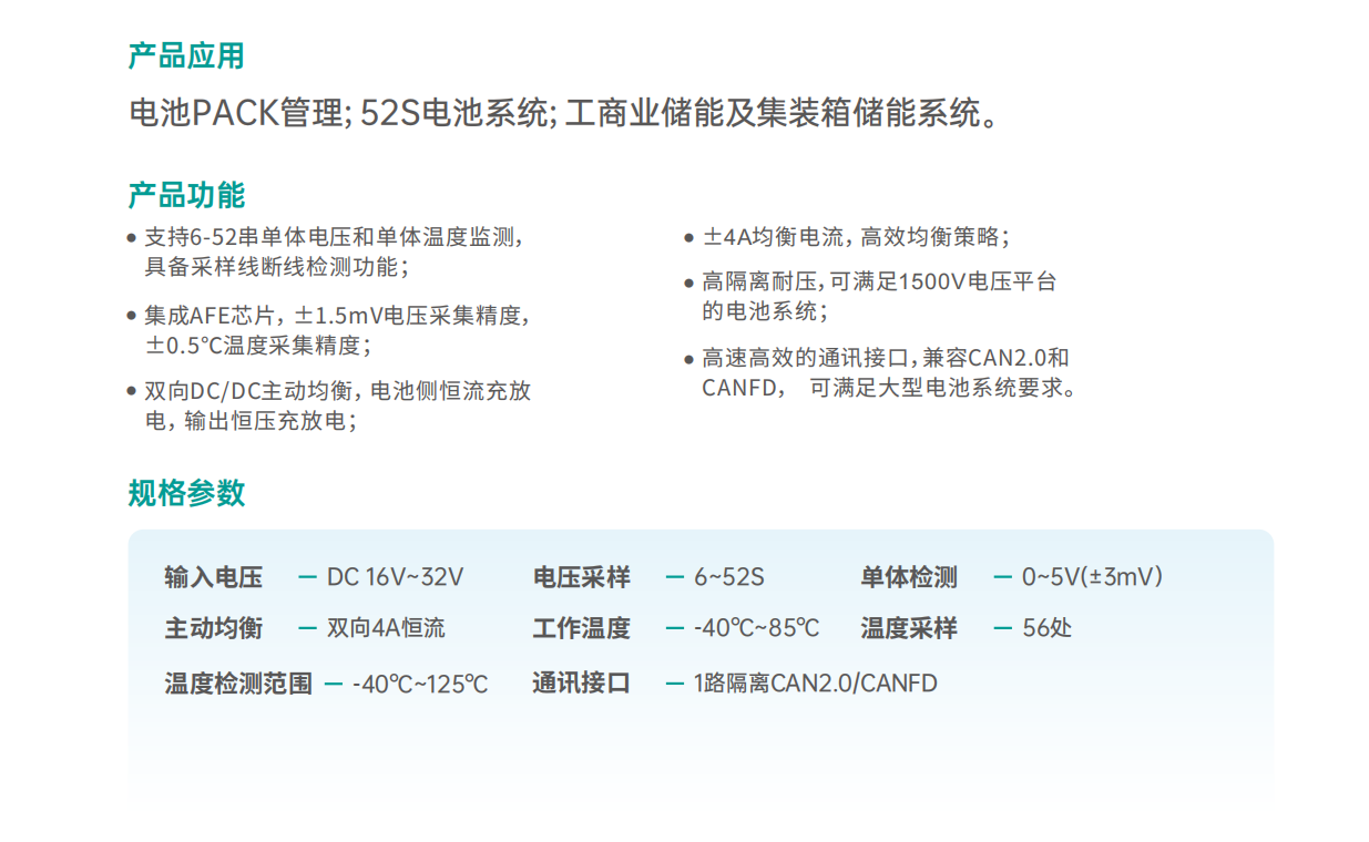 储能治理系统BMS一级从控