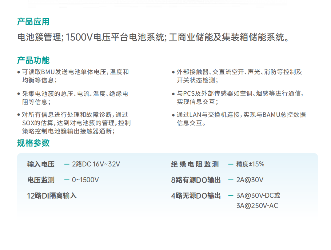 储能部件及系统 - 1500V 强电护盾，，开启智能储能新纪元