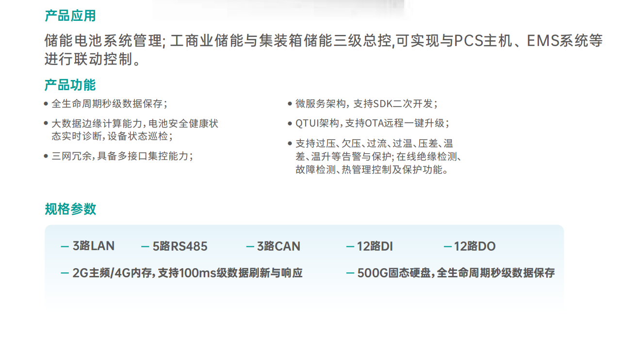 储能部件及系统 - 智能管控中枢，，，，，开启多元储能新篇章