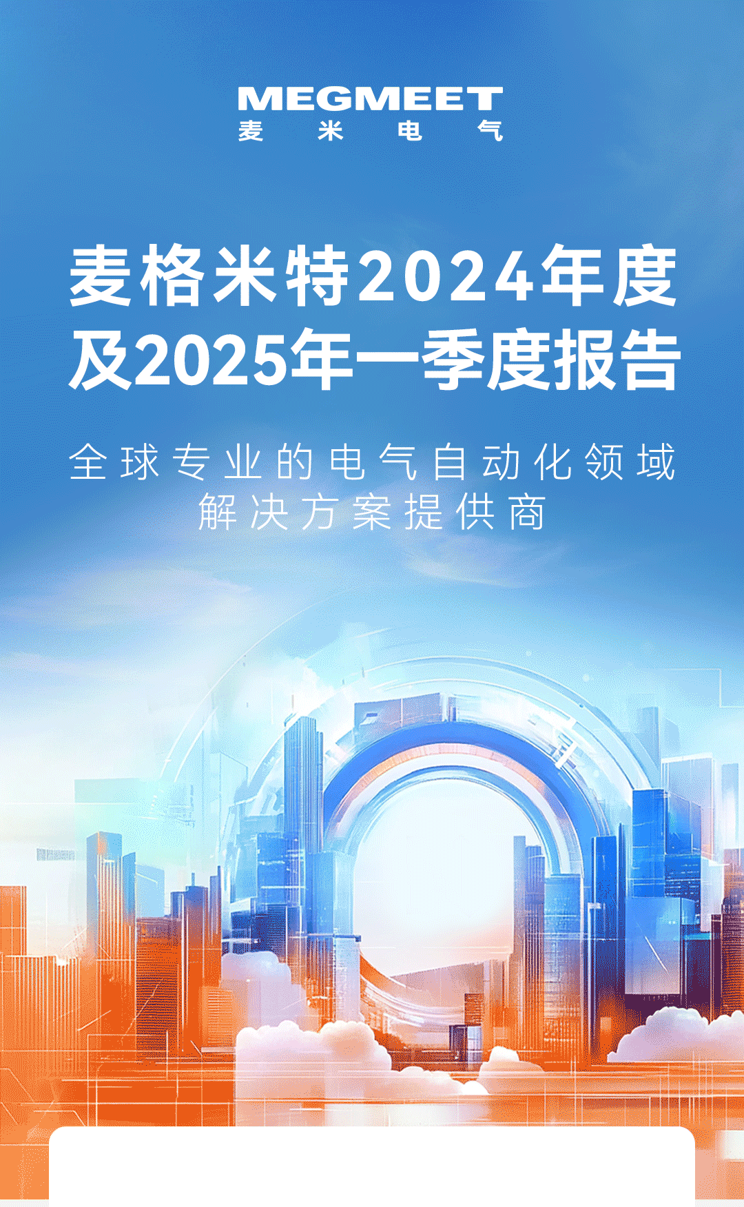 一图读懂 | 88858cc永利电气2024年年报及2025年第一季度报告