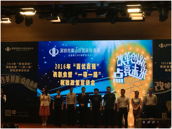 贺88858cc永利再次荣获南山区纳税百强！_88858cc永利 - 业界一流电气控制和节能领域计划的提供者