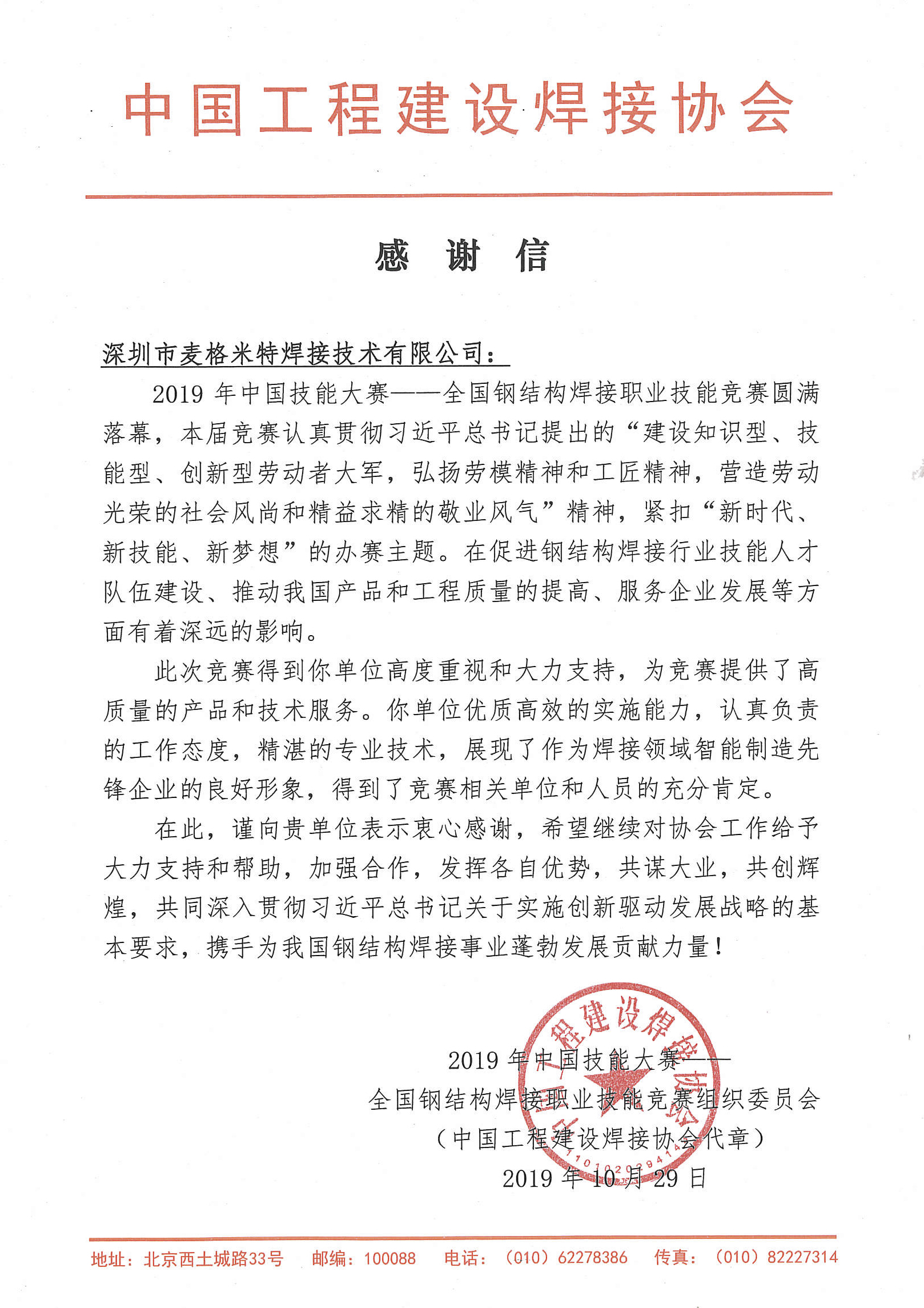谢谢信-88858cc永利 副本.JPG